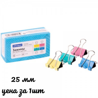 Зажимы для бумаг 25мм, OfficeSpace, 12шт., цветные, картонная коробка BCLC25_19358, Китай