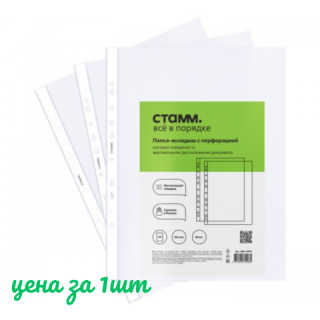 Папка-вкладыш с перфорацией (файл) СТАММ А3, 40мкм, матовая, вертикальная ММ-31007 Россия