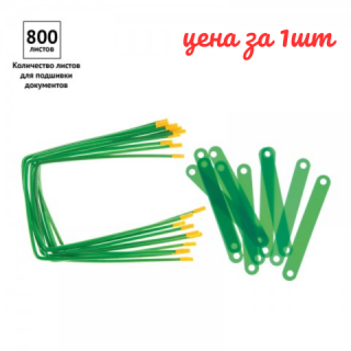 Механизмы для скоросшивания OfficeSpace, металло-пластиковые (сшивка) 10шт. 264837, Россия