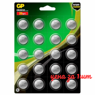 Батарейки литиевые GP Lithium CR2032 "таблетки, дисковые, кнопочные" КОМПЛЕКТ 20 шт., блистер, CR2032-2CRU20, Китай