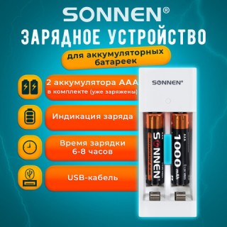 Зарядное устройство с аккумуляторами 2 шт. AAA (HR03), 1000 mAh, SONNEN BC2, в блистере, 455004, Китай
