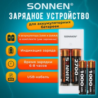 Зарядное устройство с аккумуляторами 4 шт. (2+2) AA+AAA (HR6+HR03), 2700 mAh + 1000 mAh, SONNEN (СОНЕН) BC2, 455005, Китай