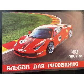 Альбом для рисования 40л. арт. 20С578 Автомобиль, Беларусь