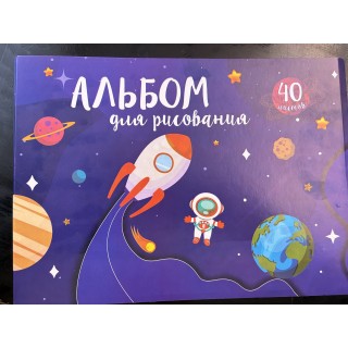 Альбом для рисования 40л. арт. 24С683 Космос, Беларусь