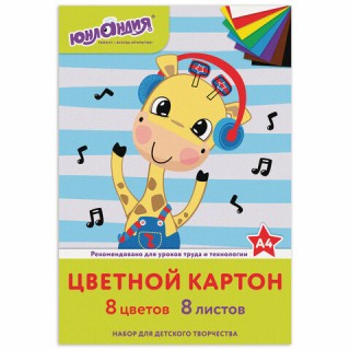 Картон цветной А4 немелованный (матовый), 8 листов 8 цветов, в папке, ЮНЛАНДИЯ, 200х290 мм, "ВЕСЕЛЫЙ ЖИРАФИК", 129568, Россия