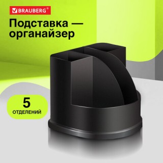 Подставка-органайзер BRAUBERG 