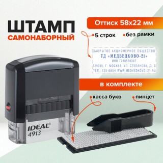Штамп самонаборный 5-строчный, оттиск 58х22 мм, синий без рамки, TRODAT IDEAL 4913 P2, КАССА, 168227/154356, Китай