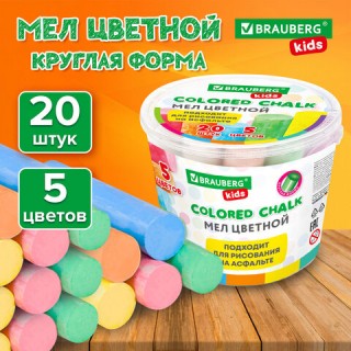 Мел в ведерке для рисования на асфальте 20 штук, 5 цветов, цветной круглый, BRAUBERG KIDS, 272773, Китай