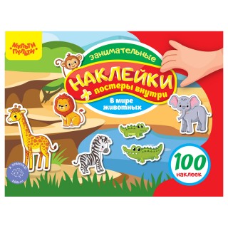Альбом с наклейками Мульти-Пульти, 