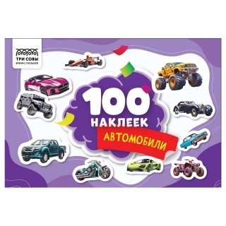 Альбом с наклейками ТРИ СОВЫ 