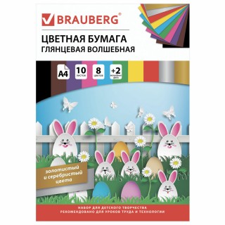 Цветная бумага А4 мелованная (глянцевая), ВОЛШЕБНАЯ, 10 листов 10 цветов, на скобе, BRAUBERG, 200х275 мм, 
