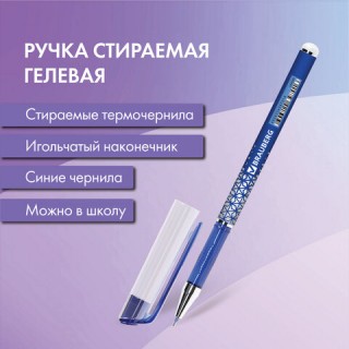 Ручка стираемая гелевая BRAUBERG "REWIND", СИНЯЯ, игольчатый узел 0,5 мм, линия письма 0,35 мм, 144095, Китай