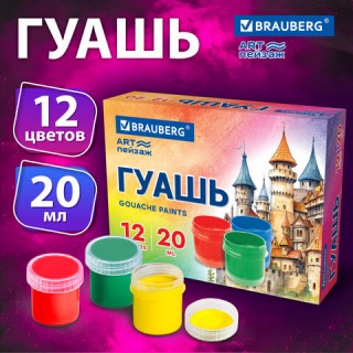 Гуашь BRAUBERG "ЗАМОК", 12 цветов по 20 мл, 192558, Россия