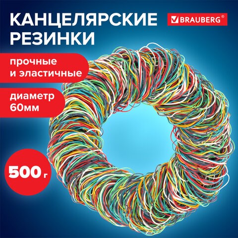 Резинки банковские универсальные диаметром 60 мм, BRAUBERG 500 г, цветные, натуральный каучук, 440050, Таиланд