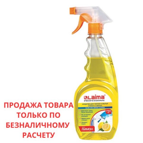 Средство для мытья стекол и зеркал 750 мл, LAIMA PROFESSIONAL "Лимон", распылитель, 604653, Россия